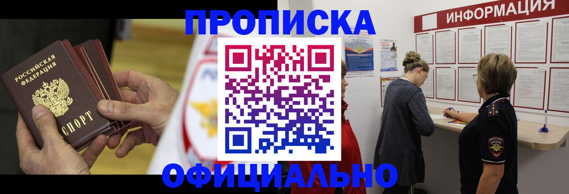 временная регистрация поиск в Щёлкино