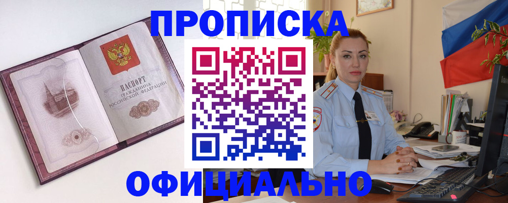 временная регистрация 2025 в Щёлкино