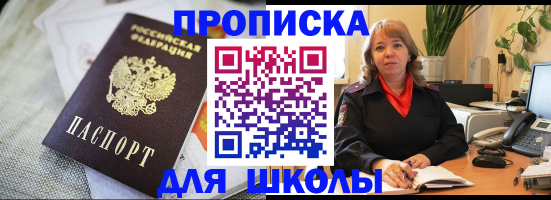 временная регистрация недорого в Щёлкино