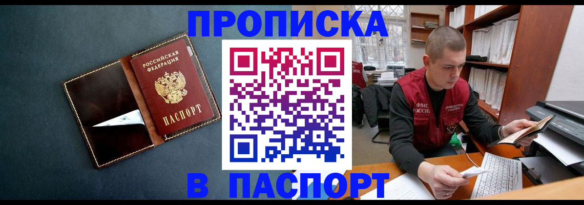 миграционный учет в Щёлкино